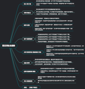 营运资金流量表