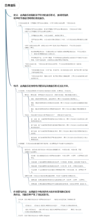 古典音乐