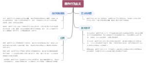 操作行为主义