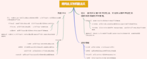 结构主义与机能主义