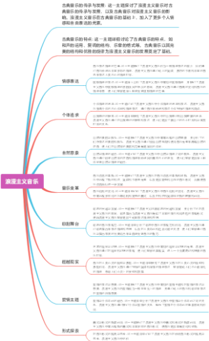 浪漫主义音乐