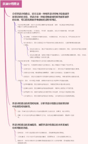 示波计检查法
