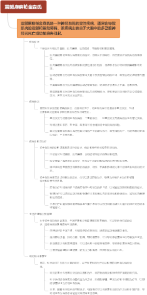 震颤麻痹帕金森氏