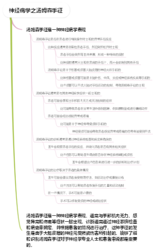 神经病学之汤姆森手征