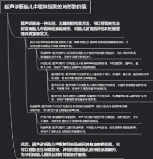 超声诊断胎儿中枢神经系统畸形的价值