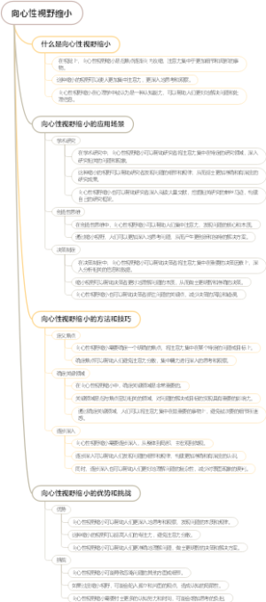 向心性视野缩小
