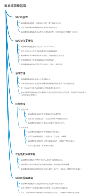 氟哌噻吨癸酸酯