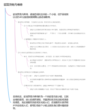 霍耳茨克内希特