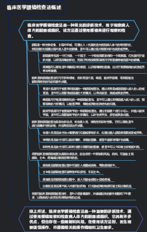 临床医学额镜检查法概述