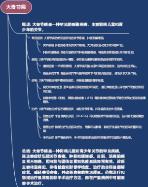 大骨节病