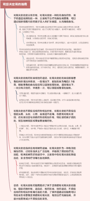 司坦夫定用药指南
