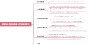 感染性休克的血流动力学特点是什么