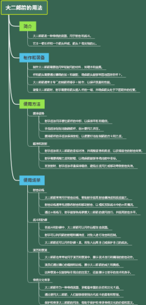 大二郎箭的用法
