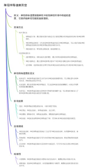 神经传导速度测定
