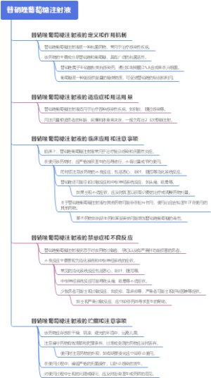 替硝唑葡萄糖注射液