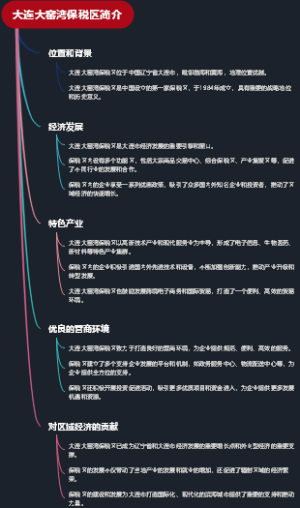 大连大窑湾保税区简介