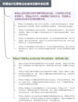 管理会计在国有企业成本控制中的应用