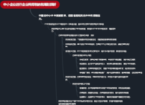 中小企业进行企业所得税纳税筹划探析