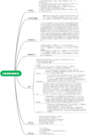 妊娠期糖尿病管理