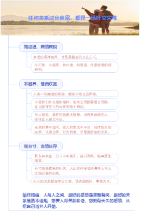 读书笔记-任何关系过分亲密，都是一场社交灾难