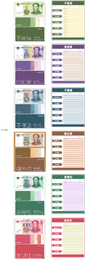 人名币配色，真的很绝