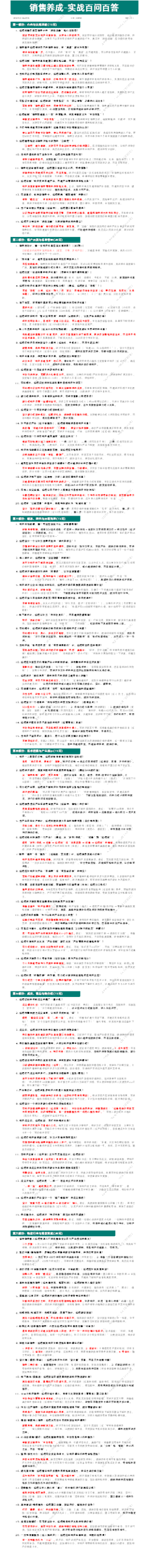 销冠养成-实战百问百答