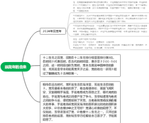 辰龙年的由来