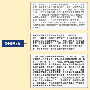那个夏天（3）