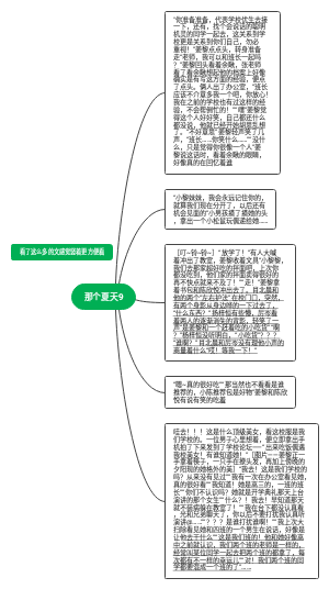 那个夏天9