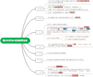 顺风车司机8块钱故事主线