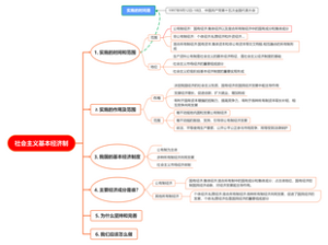 社会主义基本经济制