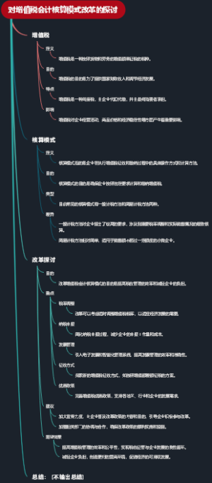 对增值税会计核算模式改革的探讨
