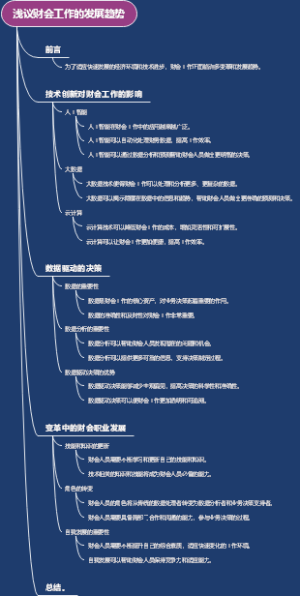 浅议财会工作的发展趋势
