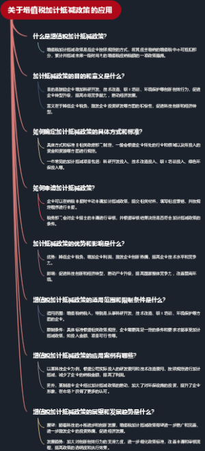 关于增值税加计抵减政策的应用