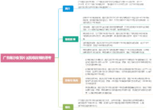 广东南沙自贸片区税收政策的思考