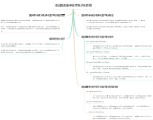 浅议国库集中支付电子化管理