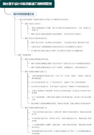探讨基于设计阶段的暖通工程预算管理