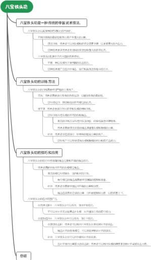 八宝铁头功
