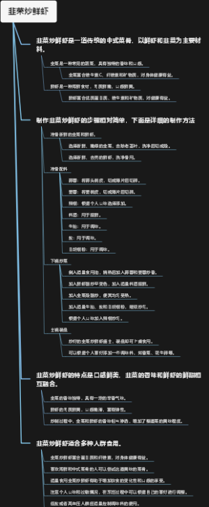 韭菜炒鲜虾
