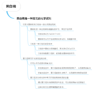 黄白镜