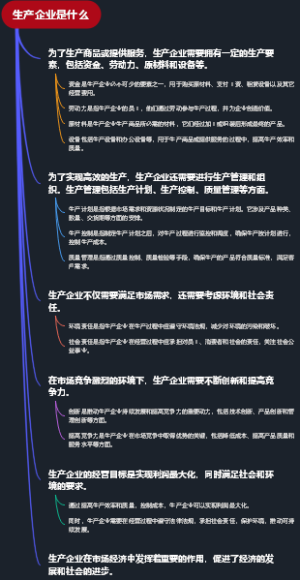 生产企业是什么