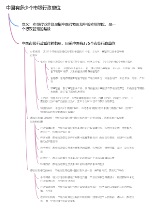 中国有多少个市级行政单位