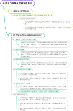 外贸出口装箱单填写注意事项