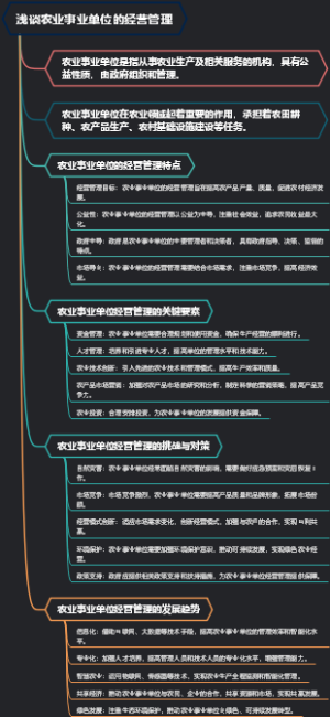 浅谈农业事业单位的经营管理