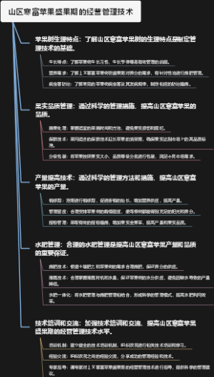 山区寒富苹果盛果期的经营管理技术