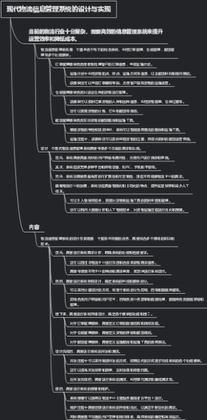 现代物流信息管理系统的设计与实现