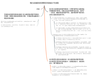 电力设备招投标管理系统的设计与实现