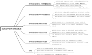 临床医学赫希伯格征概述