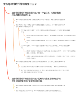 重组牛碱性成纤维细胞生长因子
