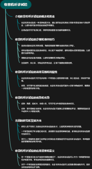 收音机听诊试验